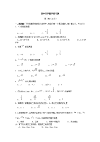 初中升学数学练习题