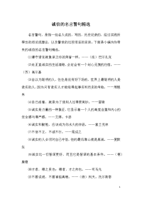 诚信的名言警句精选