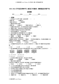 2014年中考生物细胞通过分裂产生新细胞复习试卷及答案