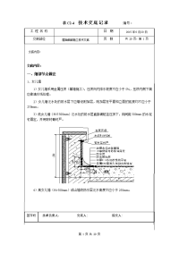 屋面细部节点施工施工技术交底 (土建施工部分) 1