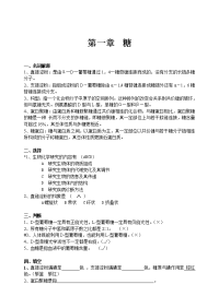 王镜岩生物化学题库__生化习题集(师)（doc）