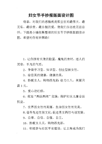 2019妇女节手抄报版面设计图