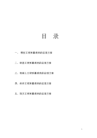 工程质量通病监理方案