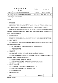 39#-001冬期施工技术交底