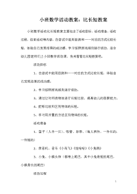 小班数学活动教案：比长短教案