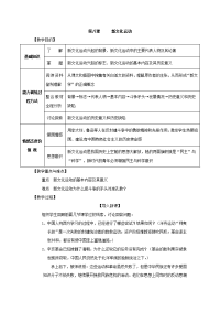 川教版历史八上《新文化运动》word教案1