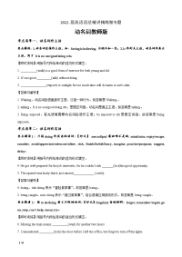 2022届英语语法精讲精练微专题---动名词（教师版）