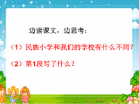 我们的民族小学 ppt课件