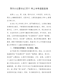 纪委书记述职报告.jsp