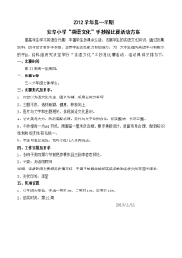 安阜小学“英语文化”手抄报比赛活动方案.doc