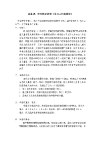 中班数学《学习4的相邻数》说课稿