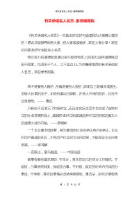 有关承诺名人名言