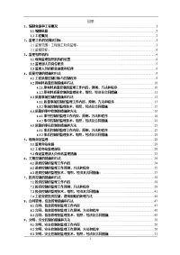 家属楼a栋监理规划