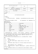 地下室防水卷材施工技术交底