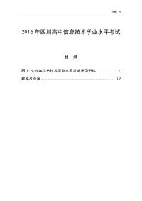 2016年高中信息技术会考题库及复习资料