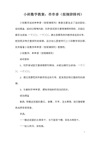 小班数学教案：串串香（按规律排列）