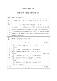 小学数学导学案设计