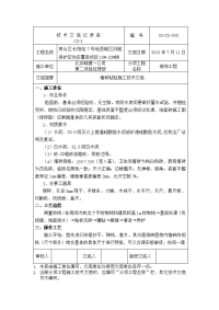 32墙砖粘贴施工技术交底