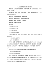 让板报变得图文并茂教学设计