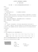 高中数学人教版选修1-2全套教案-高中课件精选