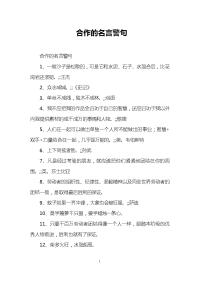合作的名言警句