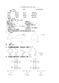 小学二年级练习题