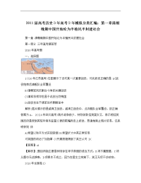 2011届高考历史3年高考2年模拟高考习题