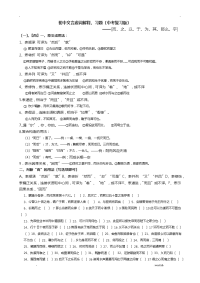 初中文言虚词详释、习题中考复习版