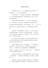 初中作文精选：中秋节作文