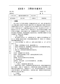 桥面铺装施工技术交底大全