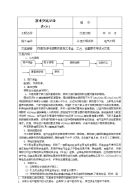 防雷接地施工技术交底