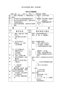 高中体育篮球课教案2