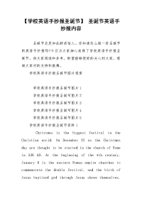 【学校英语手抄报圣诞节】 圣诞节英语手抄报内容