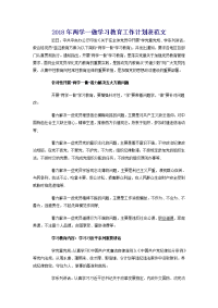 2018年两学一做学习教育工作计划表范文