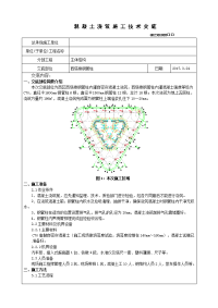 混凝土浇筑施工技术交底(钢管柱内灌混凝土) 2017.3.24