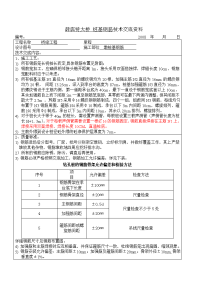 钢筋笼加工、绑扎及吊装施工技术交底