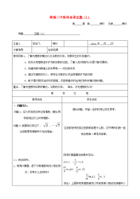 山东省郯城初中数学《实数（1）》教案