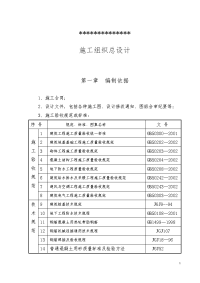 名筑施工组织总设计(定稿)