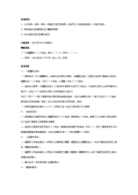 幼儿园教案集全套教案系统归类整理教程课件幼儿园大班数学教案：小螃蟹吐泡泡.doc