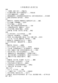 各种类型的名人名言