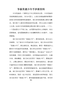 争做美德少年手抄报资料.docx