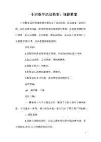 小班数学活动教案：规律教案