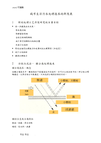 城生活污水处理技术的新发展