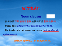 高考英语 名词性从句与高考