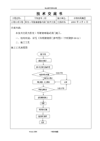 端墙式洞门施工技术交底记录大全