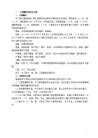 泰安大汶口石膏工业园膏城花园二期第四标段泰安市南迎回迁住宅楼工程-施工组织设计