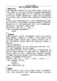 高中文言文阅读训练60篇和答案解析