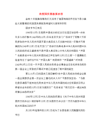 欢度国庆黑板报内容