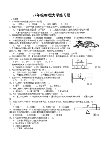 初中物理练习—力学1