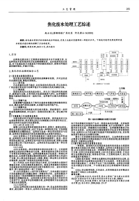 焦化废水处理工艺综述